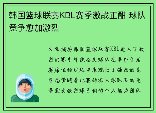 韩国篮球联赛KBL赛季激战正酣 球队竞争愈加激烈
