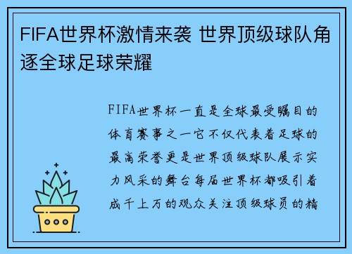 FIFA世界杯激情来袭 世界顶级球队角逐全球足球荣耀