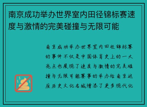 南京成功举办世界室内田径锦标赛速度与激情的完美碰撞与无限可能