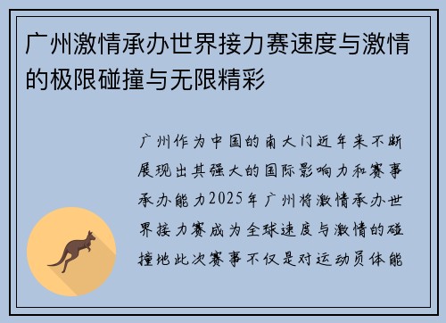 广州激情承办世界接力赛速度与激情的极限碰撞与无限精彩