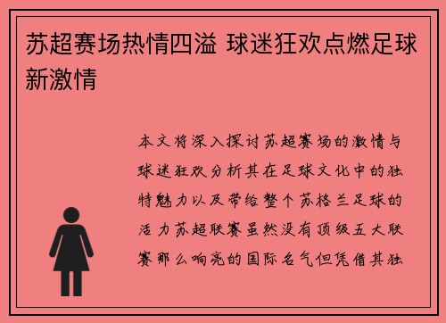苏超赛场热情四溢 球迷狂欢点燃足球新激情