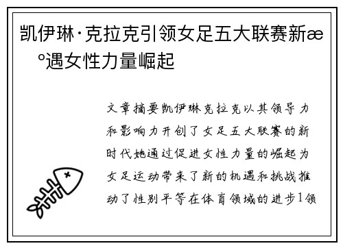 凯伊琳·克拉克引领女足五大联赛新机遇女性力量崛起