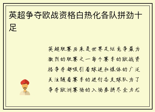 英超争夺欧战资格白热化各队拼劲十足
