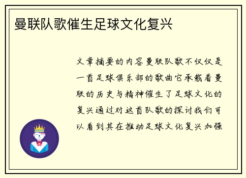 曼联队歌催生足球文化复兴