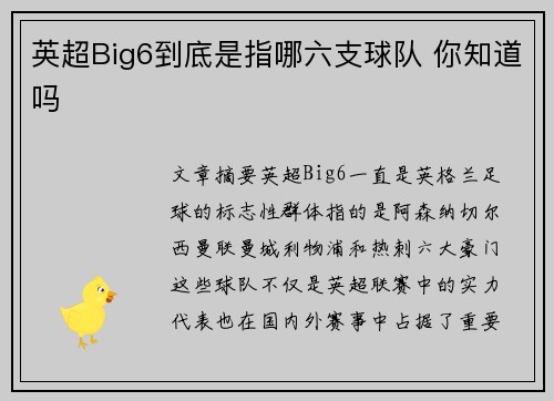 英超Big6到底是指哪六支球队 你知道吗