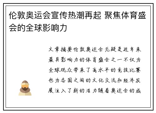 伦敦奥运会宣传热潮再起 聚焦体育盛会的全球影响力