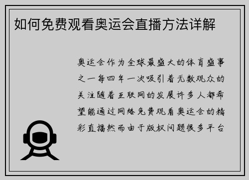 如何免费观看奥运会直播方法详解