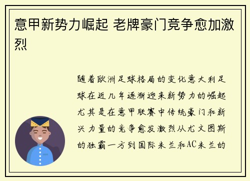 意甲新势力崛起 老牌豪门竞争愈加激烈