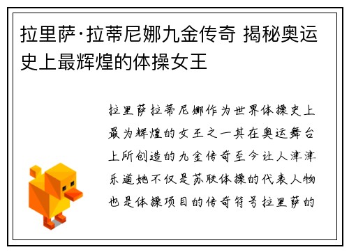 拉里萨·拉蒂尼娜九金传奇 揭秘奥运史上最辉煌的体操女王