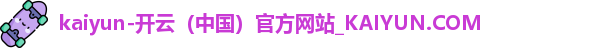 开云